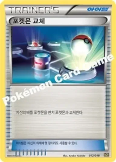 포켓몬 교체