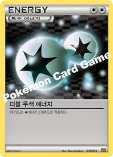 더블 무색 에너지