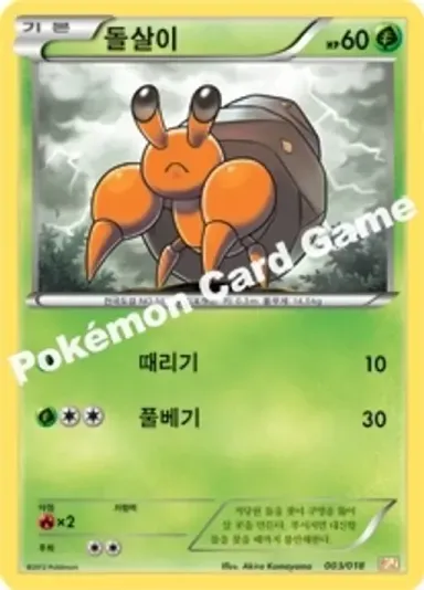돌살이