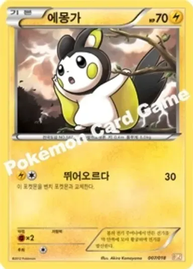 에몽가