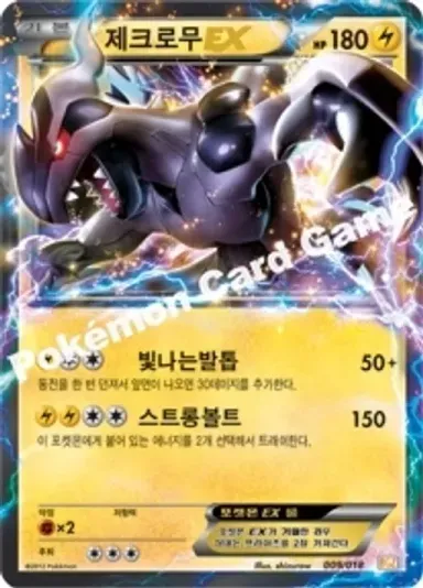 제크로무 EX