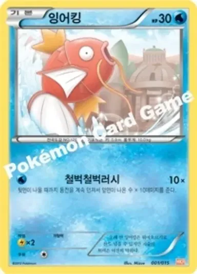 잉어킹