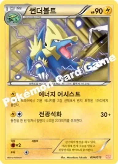 썬더볼트