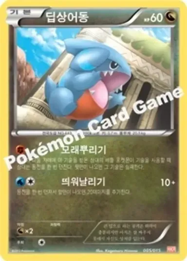 딥상어동