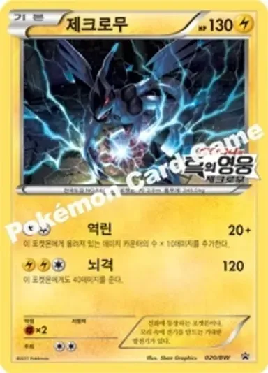 제크로무