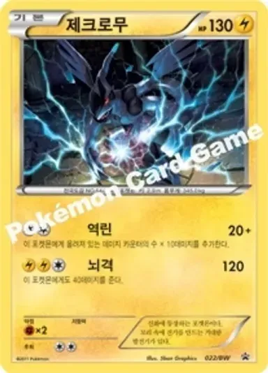 제크로무