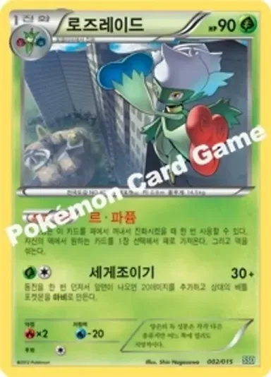 로즈레이드
