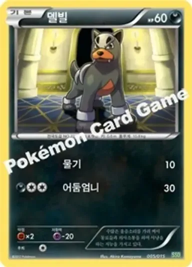 델빌
