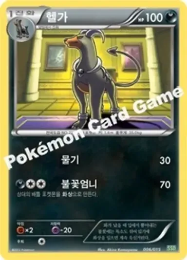 헬가