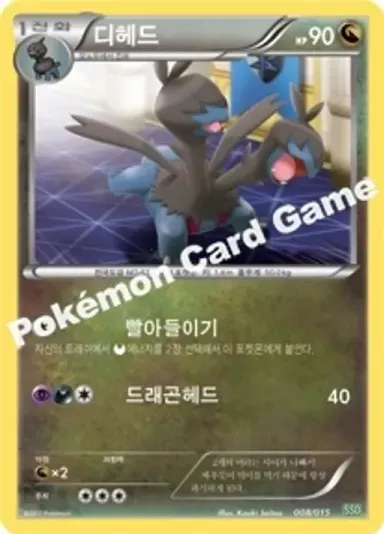 디헤드
