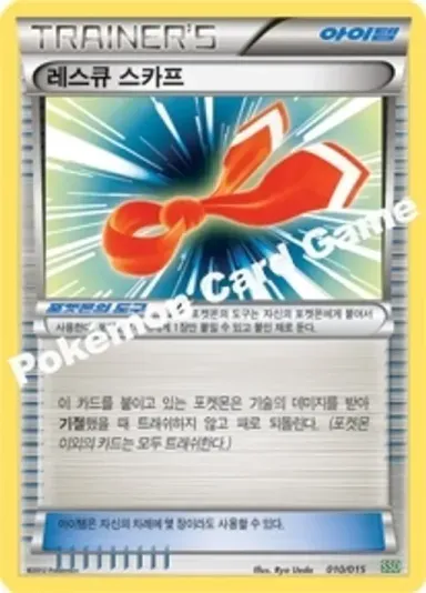 레스큐 스카프