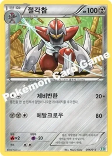 절각참