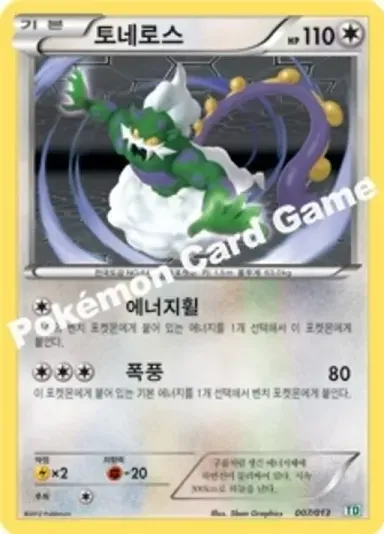 토네로스