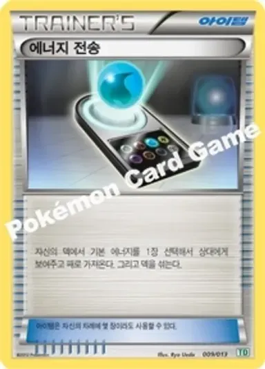 에너지 전송
