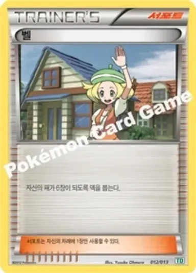 벨