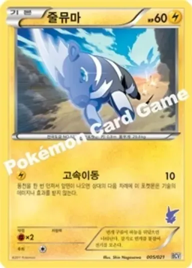 줄뮤마