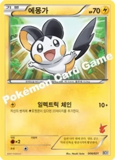 에몽가
