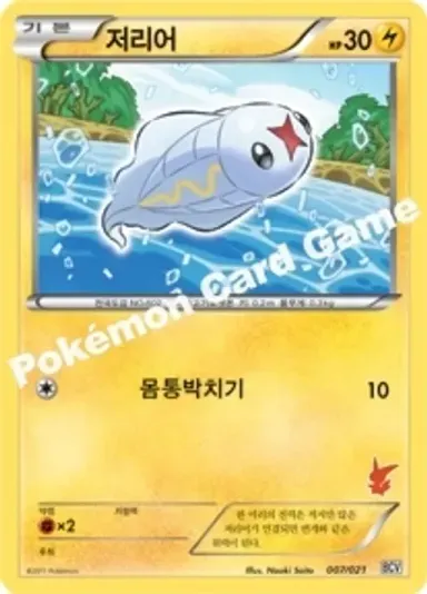 저리어