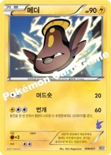 메더