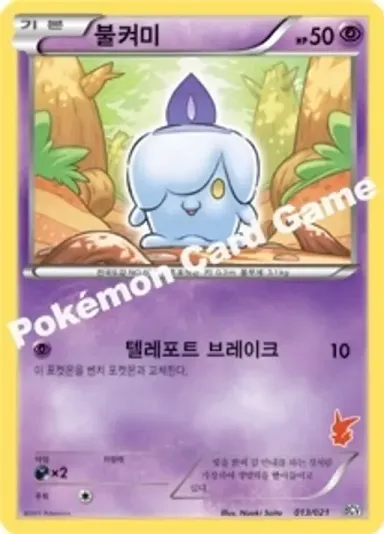불켜미