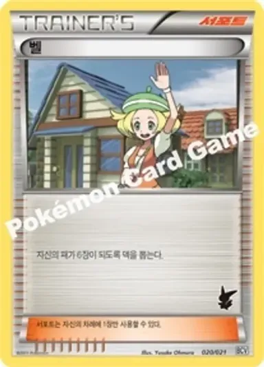 벨