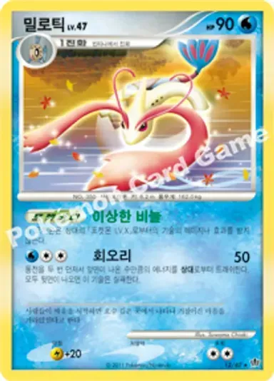 밀로틱