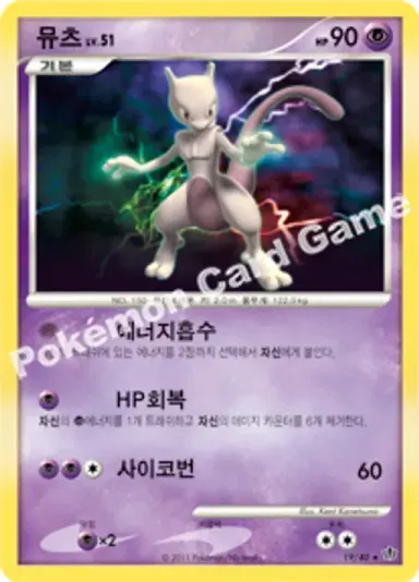 뮤츠