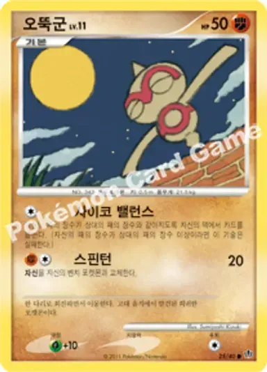 오뚝군