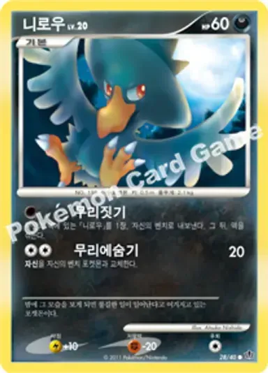 니로우