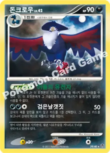 돈크로우