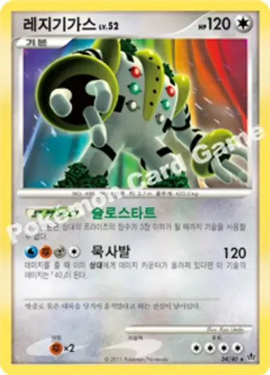 레지기가스