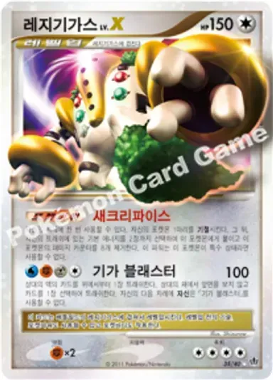 레지기가스 LV.X
