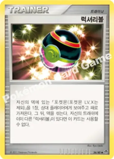 럭셔리볼