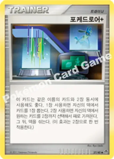 포케드로어+