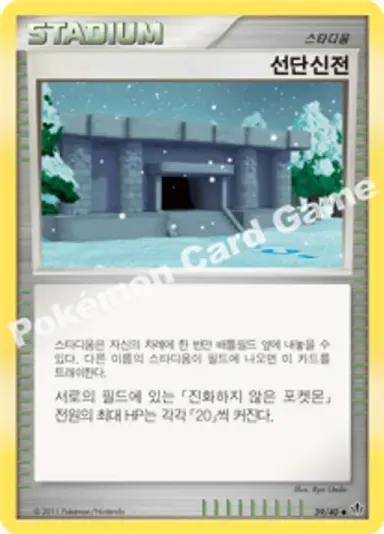 선단신전