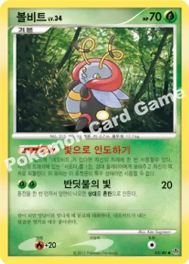 볼비트