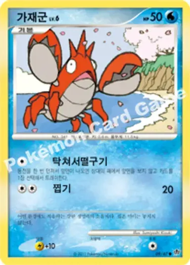 가재군