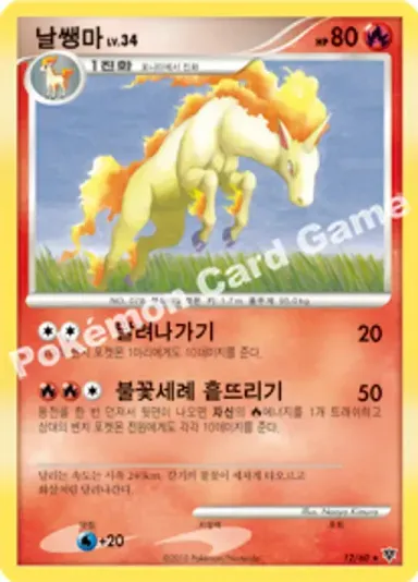 날쌩마