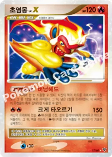 초염몽 LV.X