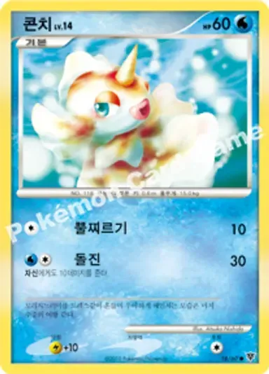 콘치