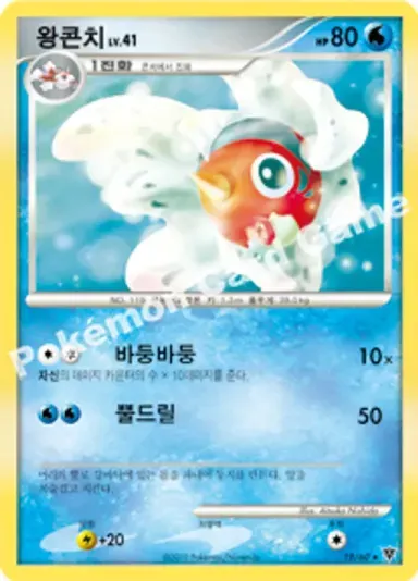 왕콘치