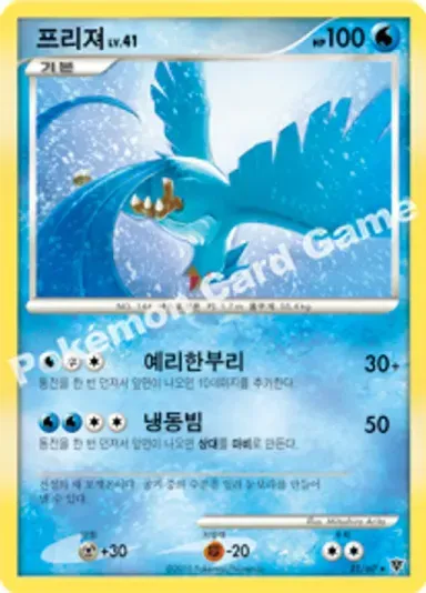 프리져