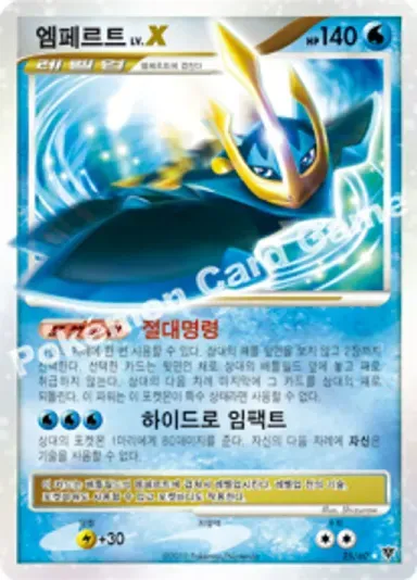 엠페르트 LV.X