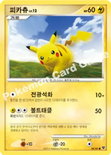 피카츄