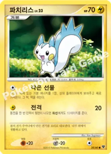 파치리스