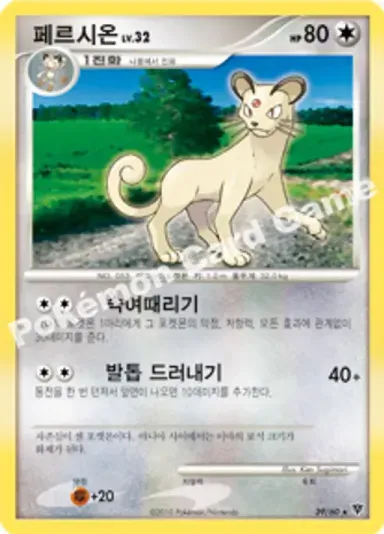 페르시온