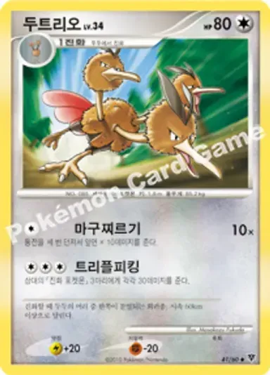 두트리오