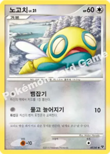 노고치