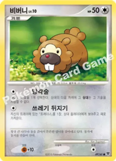 비버니