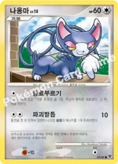 나옹마